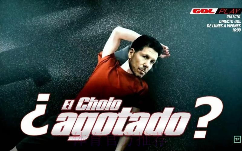 西蒙尼-皇马踢法像我们有科斯塔时 但那时我们被批评